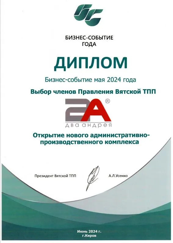 Диплом ВТПП