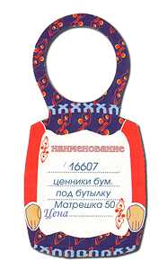 ценники бумажные под бутылку Матрешка
