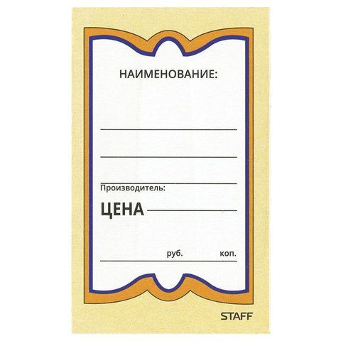 ценники бум. (5смх7см 5 шт.) - бабочка