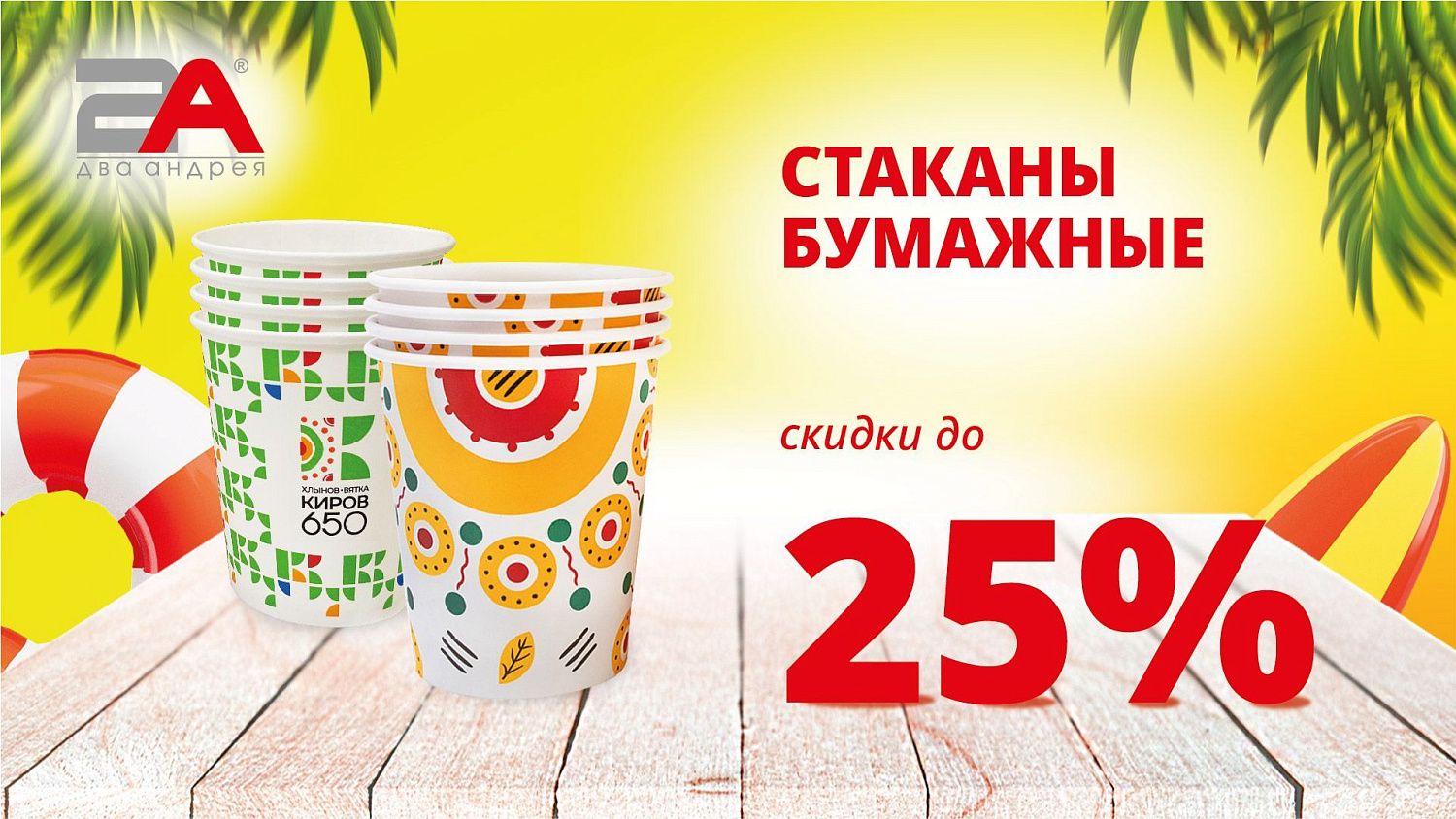 #акции2а | Скидопад по-летнему!