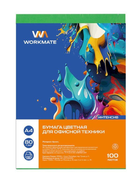 бумага цветная (зеленая) WORKMATE А4/100 л