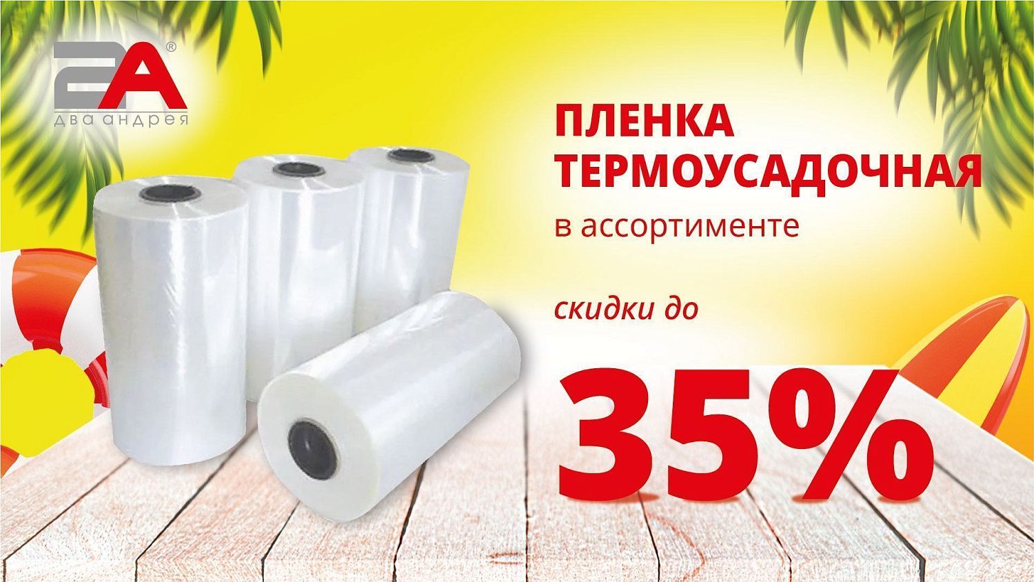 #акции2а | Скидопад по-летнему!