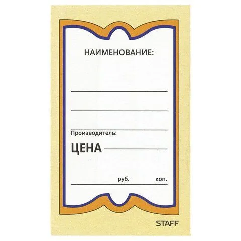 ценники бум. (2,5смх4см 10 шт.) - бабочка